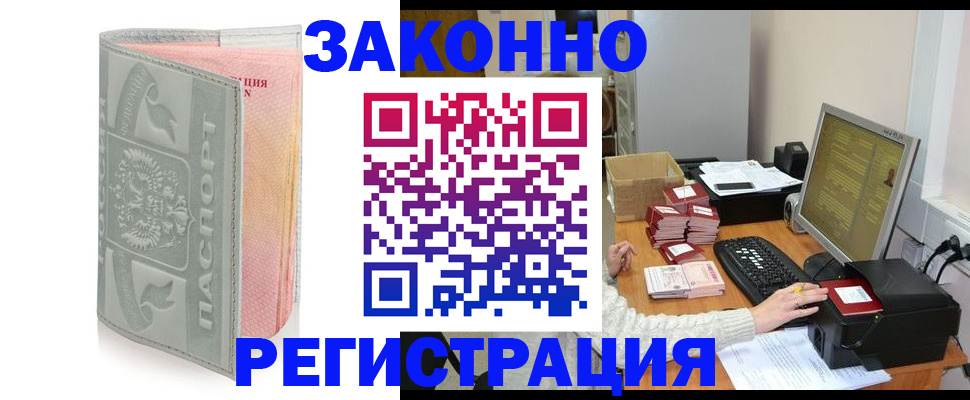 купить прописку в Кизляре